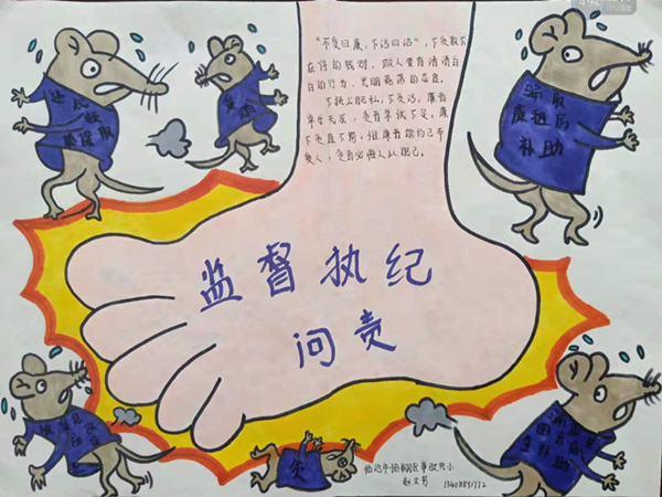 问责一批（临翔区章驮乡完小 赵文芳）.png